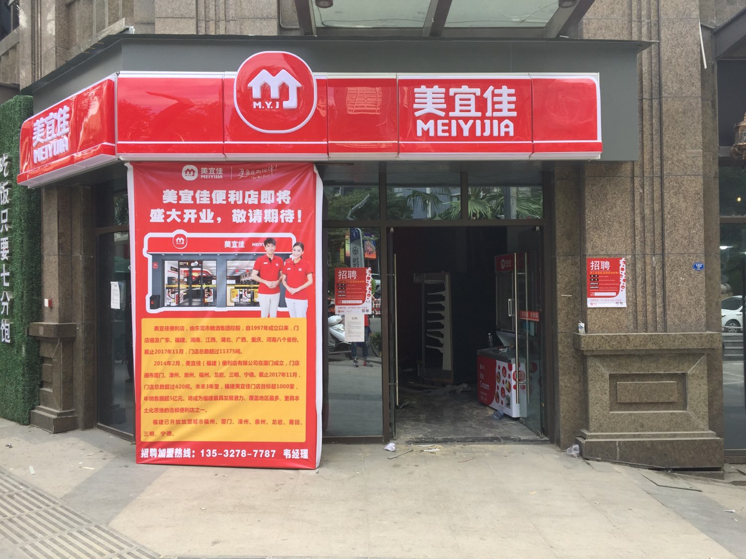万达金街美宜家便利店招聘营业员