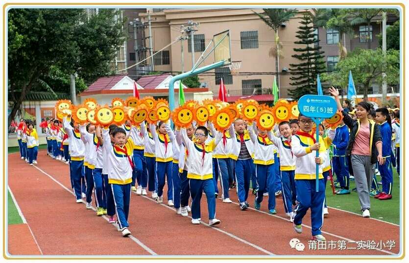 莆田市第二实验小学2017秋季运动会开幕式