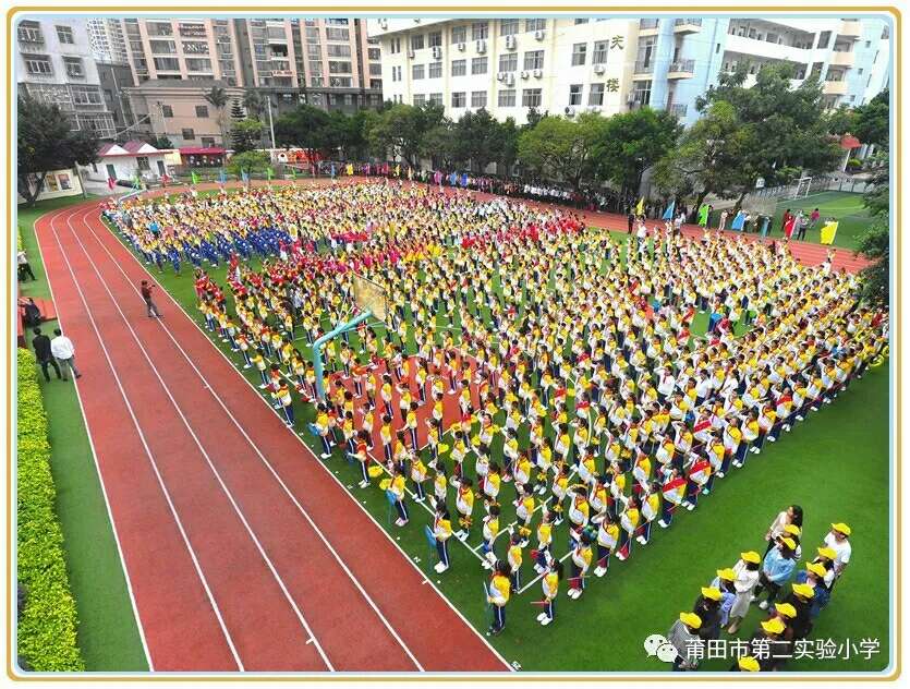 莆田市第二实验小学2017秋季运动会开幕式
