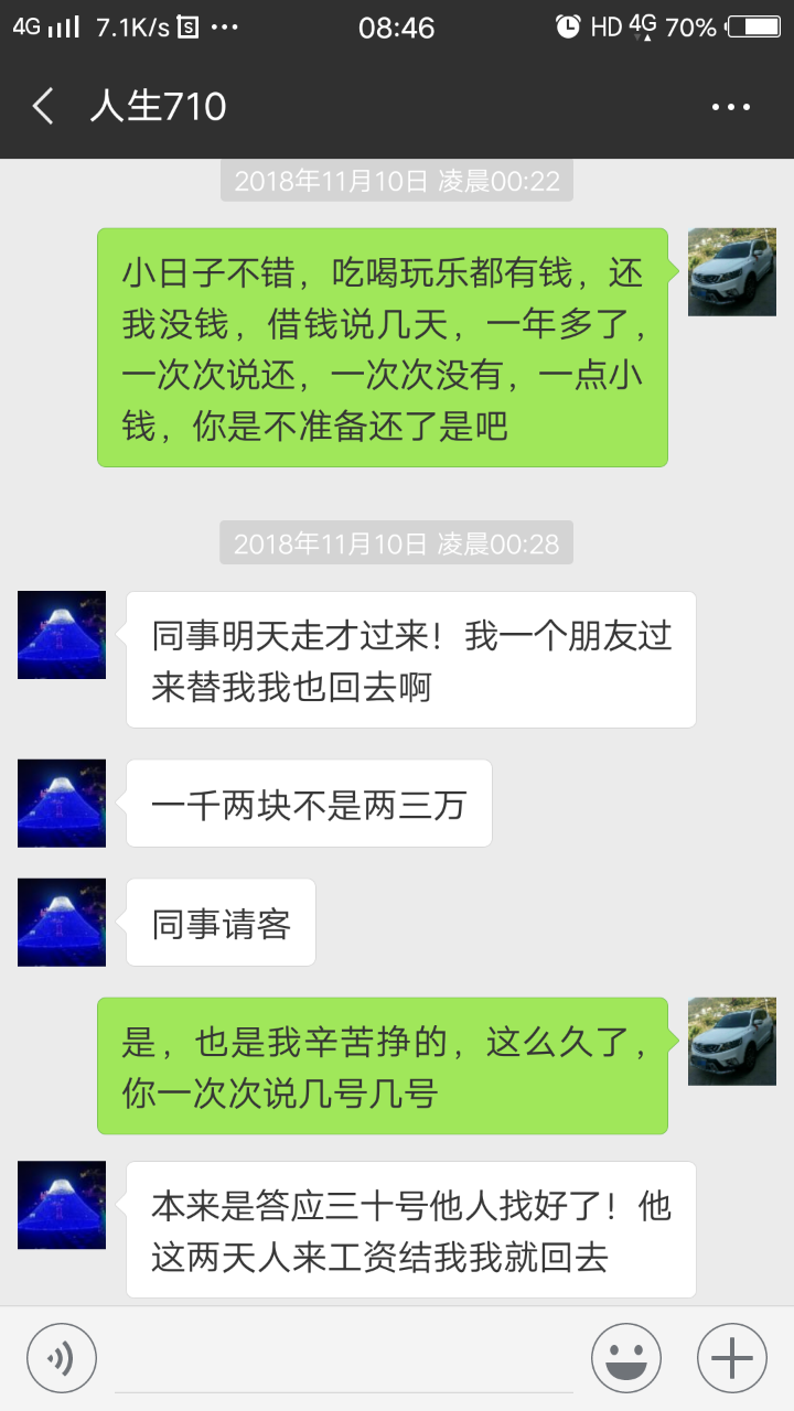 欠账还钱天经地义