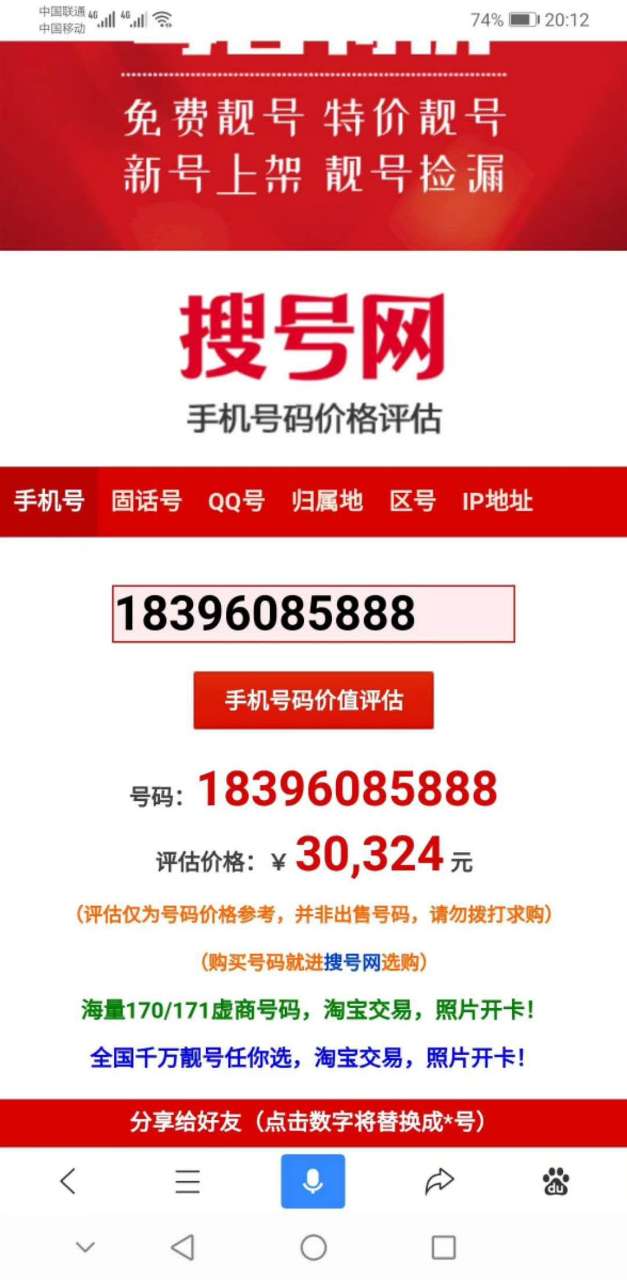 怎么出售靓号