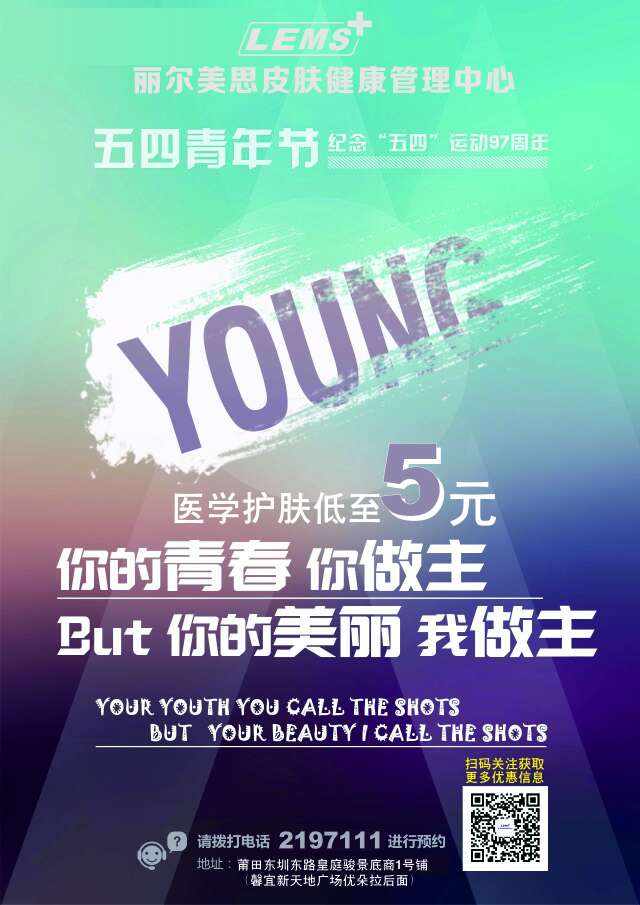 五一一起护肤脱毛有没有