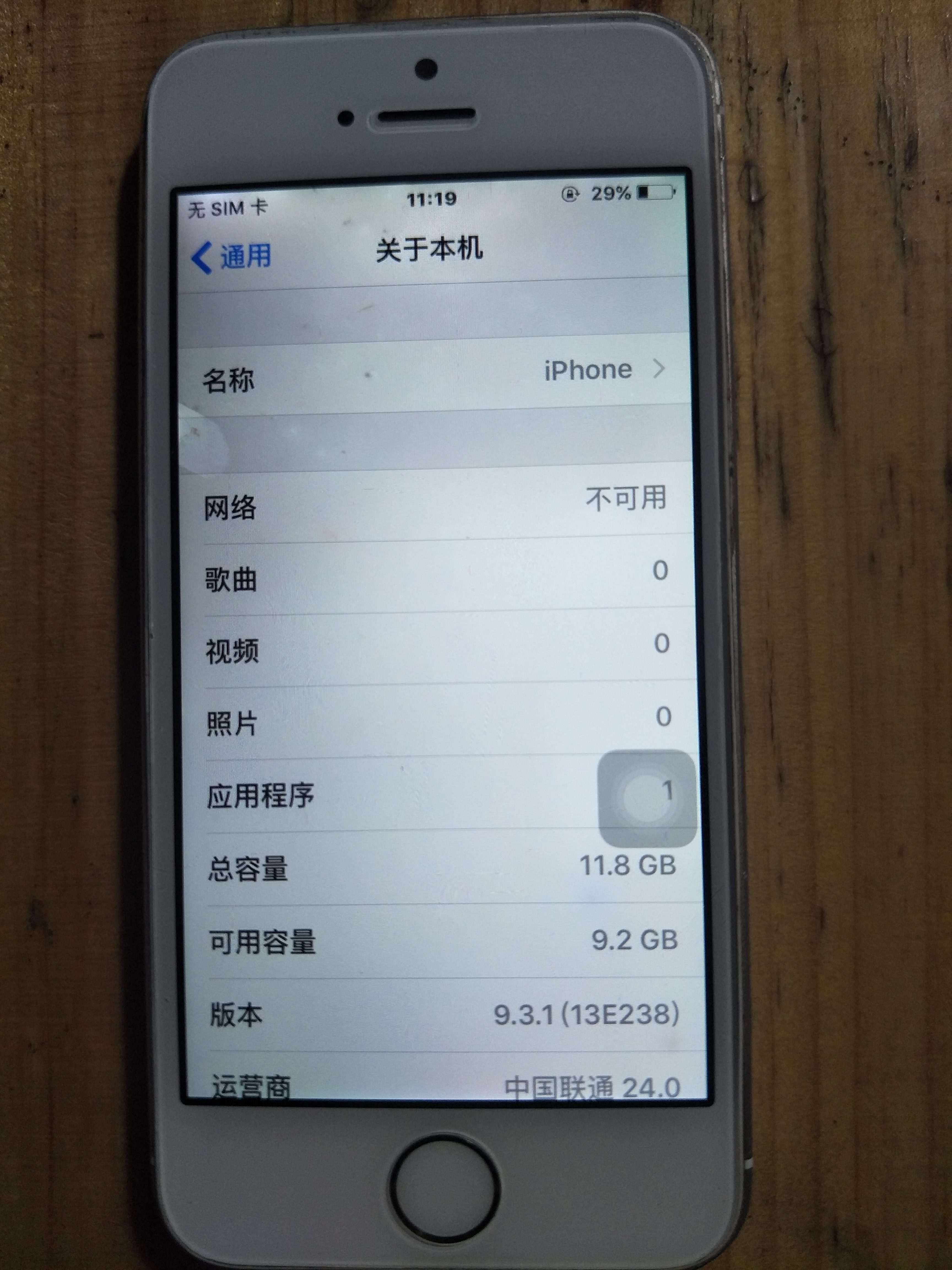 转苹果5s 已越狱
