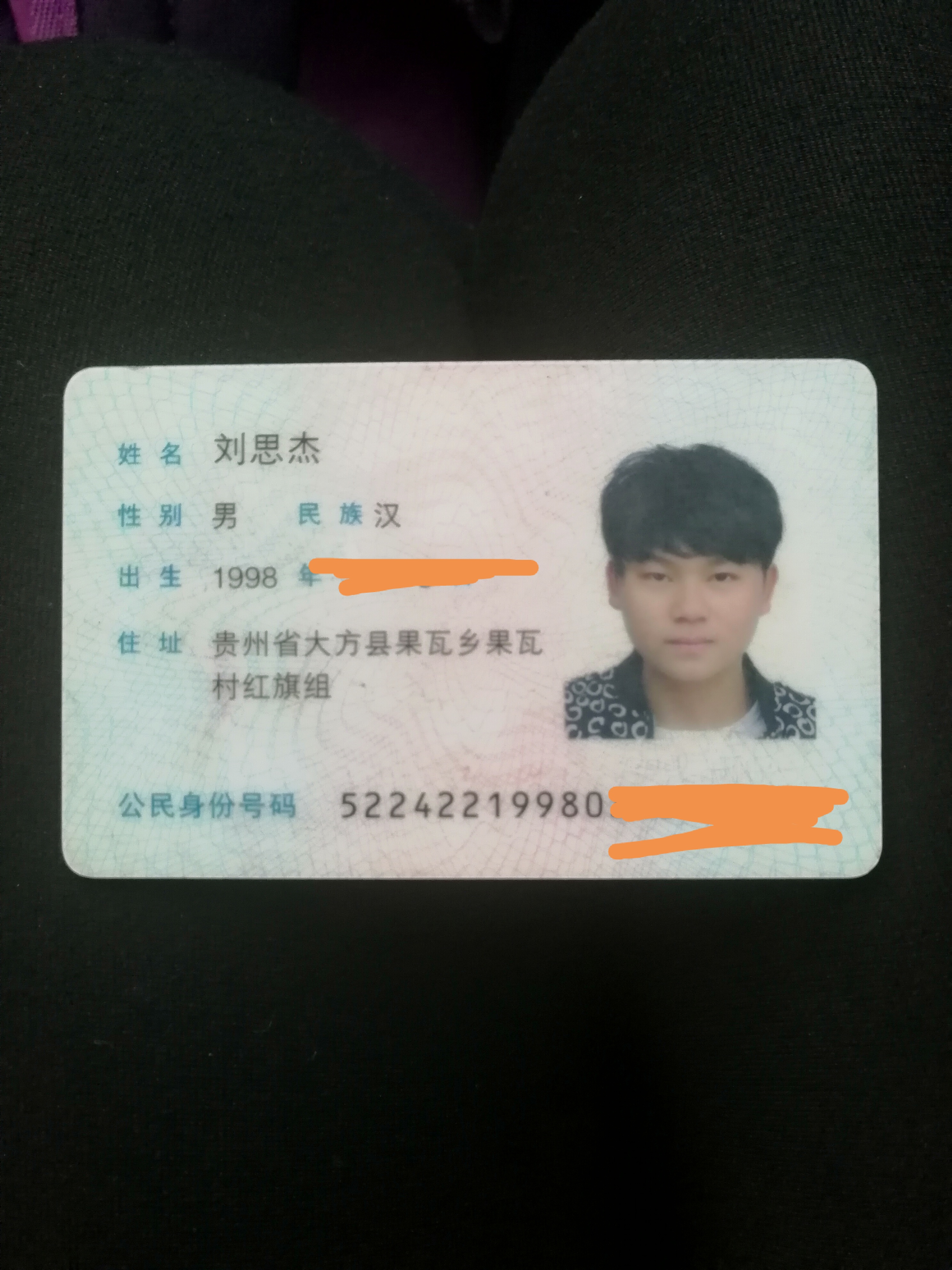 刘思杰～身份证速来领回