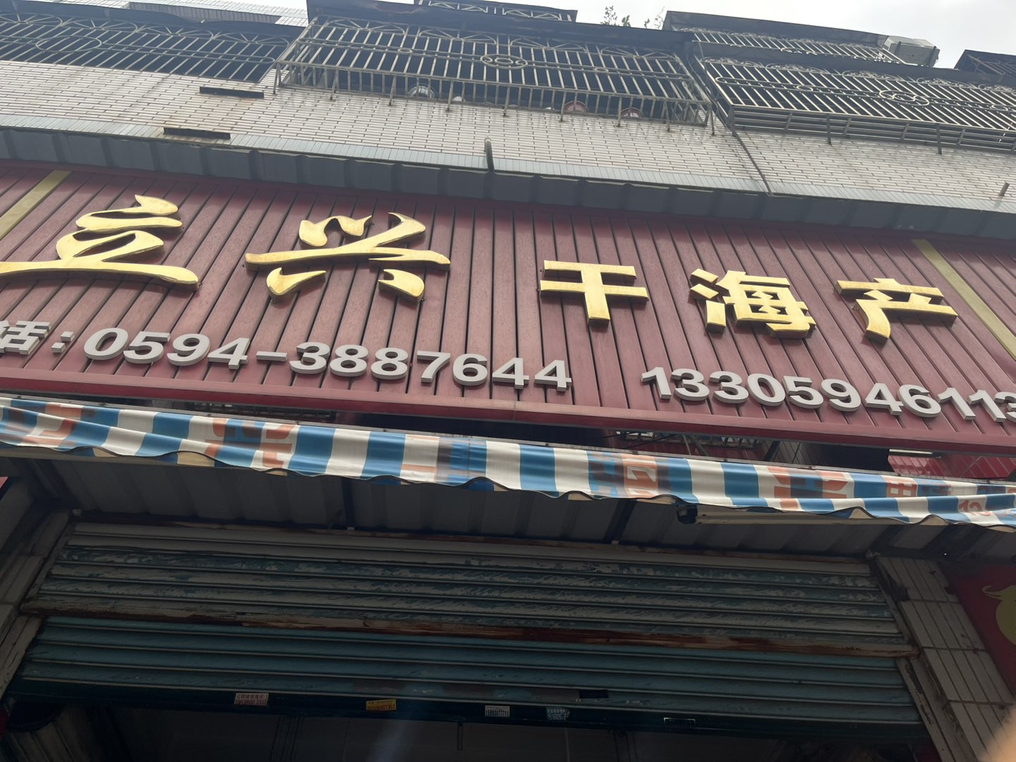 莆鱼集市
