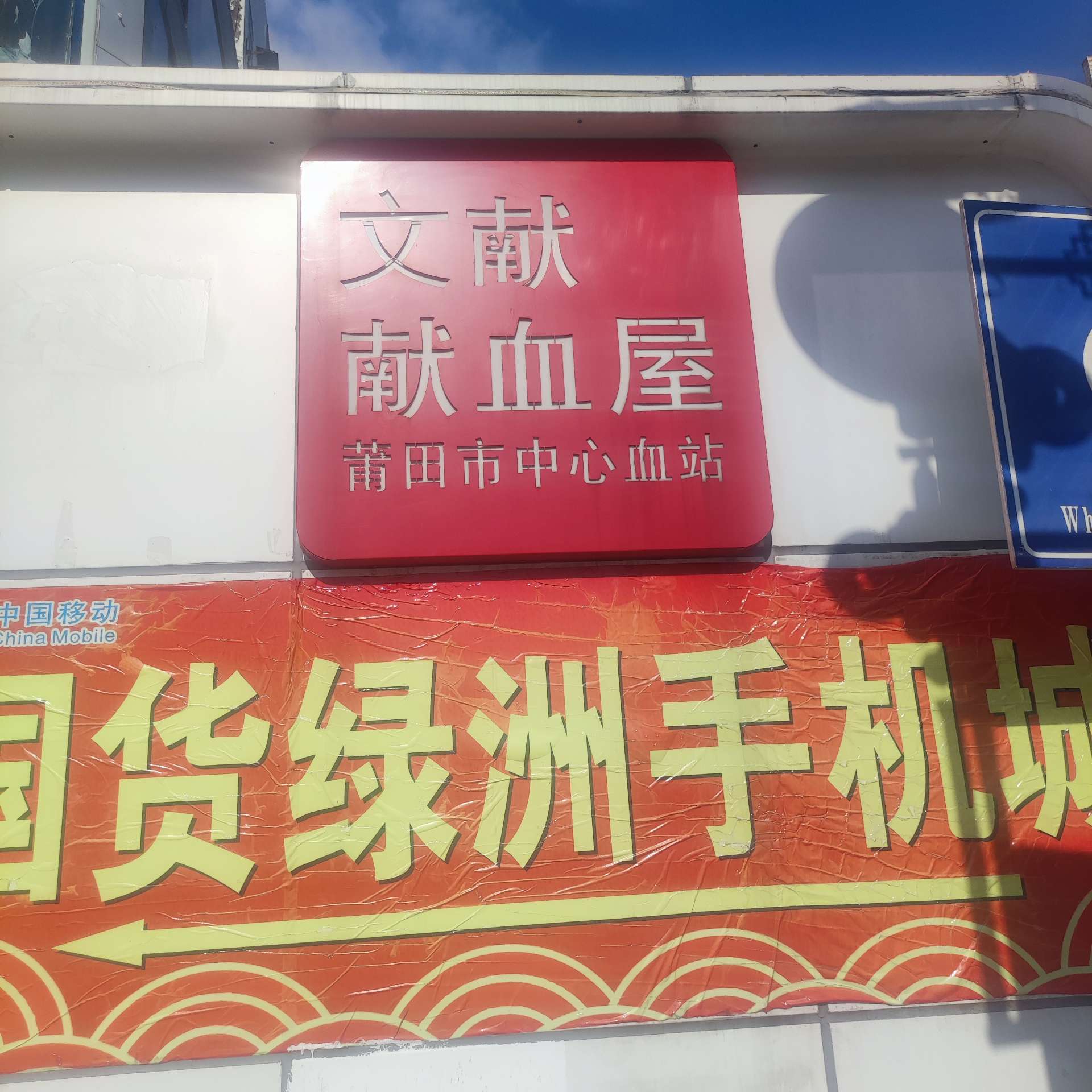莆鱼集市