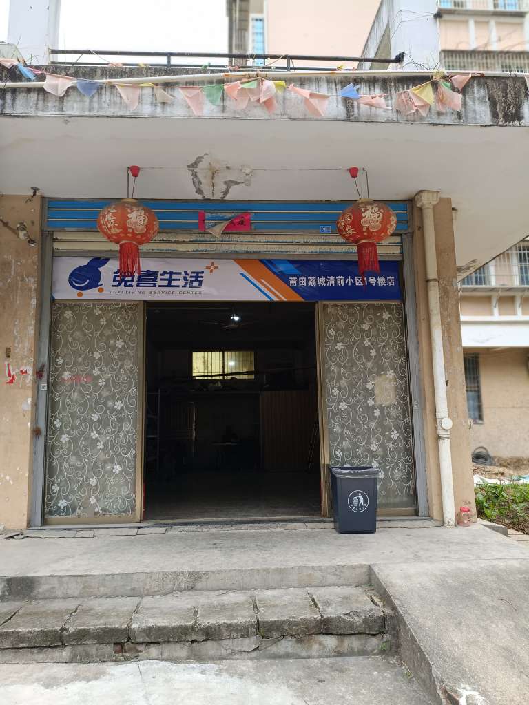 莆鱼集市