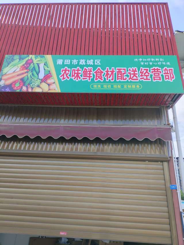 莆鱼集市