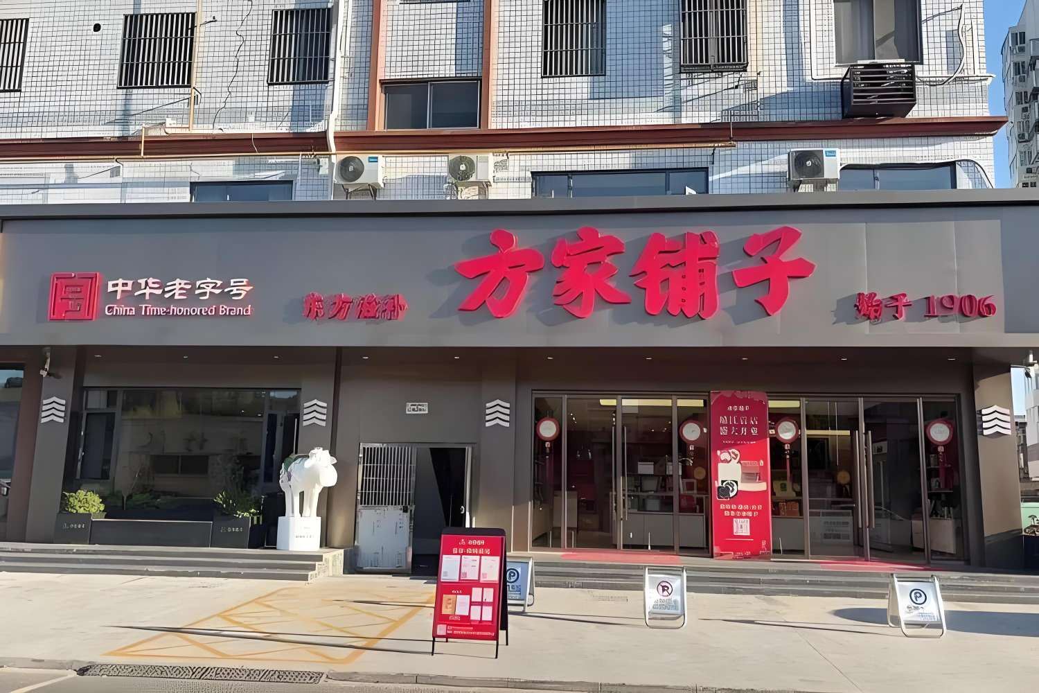 莆鱼集市